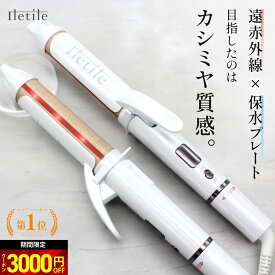 30個限定3000円OFF【美容師が開発】【高評価★4.58 1位4冠獲得】 遠赤外線＆水蒸気爆発起こさない保水プレート 潤い・色持ち・ツヤUP たった30秒で使用可能 Iletile キュアゴールドカールアイロン ヘアアイロン 傷まない【満足できなかったら返品OK】