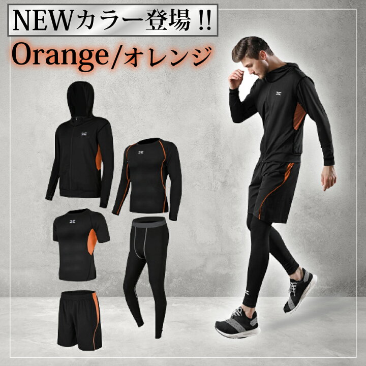 楽天市場 P5倍 まとめ買いクーポン コスパ抜群 高評価 4 38 5点セット あす楽 選べる7カラー スポーツウェア コンプレッションウェア メンズ ジム ランニングウェア トレーニングウェア 上下 長袖 半袖 おしゃれ パーカー Fabio 楽天市場 P5倍 まとめ買いクーポン コスパ抜群 高評価 4 38 5点セット あす楽 選べる7カラー スポーツウェア コンプレッションウェア メンズ ジム ランニングウェア トレーニングウェア 上下 長袖 半袖 おしゃれ パーカー Fabio