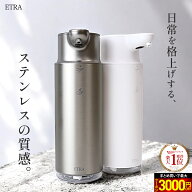 【最大3000円OFF】ETRA 高級 ステンレスオートディスペンサー 自動 ステンレス 泡タイプ 液体タイプ 充電…