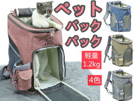 ペット バックパック キャリーバッグ 猫用キャリーバッグ 犬用 バック バックパック クッション付き 折りたたみ式 洗濯可能 飛び出し防止 旅行 散歩 外出 ドライブ 透明デザイン 視認性好 通気性抜群 お出かけ 旅行 折りたたみ ソフトキャリー