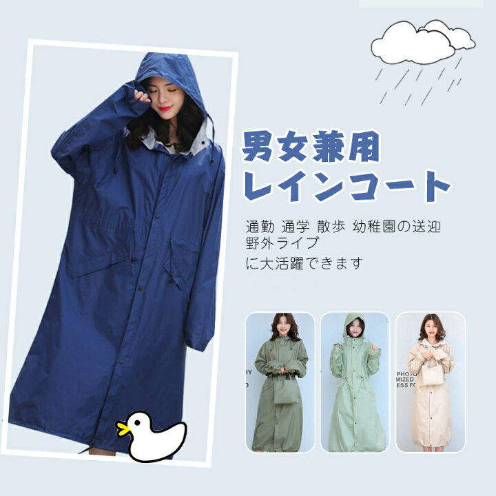 楽天市場 男女兼用 レインコート 自転車 メンズ ロング丈 レインウェア カッパ ポンチョ レディース 防水 おしゃれ 軽量 バイク用 通勤 通学 収納袋付き サンワトラベル