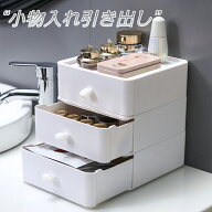 引き出し 卓上 収納 ケース 卓上収納 ボックス レターケース マスク 小物ケース 引き出し オフィス レタ…