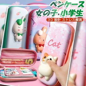 筆箱 小学生 ペンケース ぷにぷに弾力の猫 3D 設計 ストレス解消 ふでばこ マルチポーチ かわいい 猫 筆入れ ポーチ 大容量 女の子 男の子 文房具 収納 筆記用具 入れ ペン ケース ホルダー