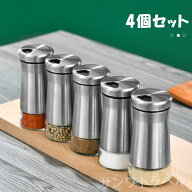 「翌日配送」 スパイスボトル ガラス 4本入り 調味料入れ セット 調味料ボトル スパイス 容器 塩入れ ス…