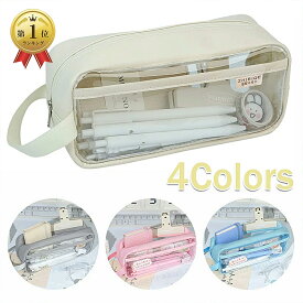 楽天1位 即納 ペンケース 透明 筆箱 クリア ペンポーチ ペン入れ 大容量 文房具 高校生 中学生 女子 ふで箱 ツールペンケース 可愛い シンプル 卒業式 プレゼント お祝い おしゃれ 新学期 入学 コスメポーチ