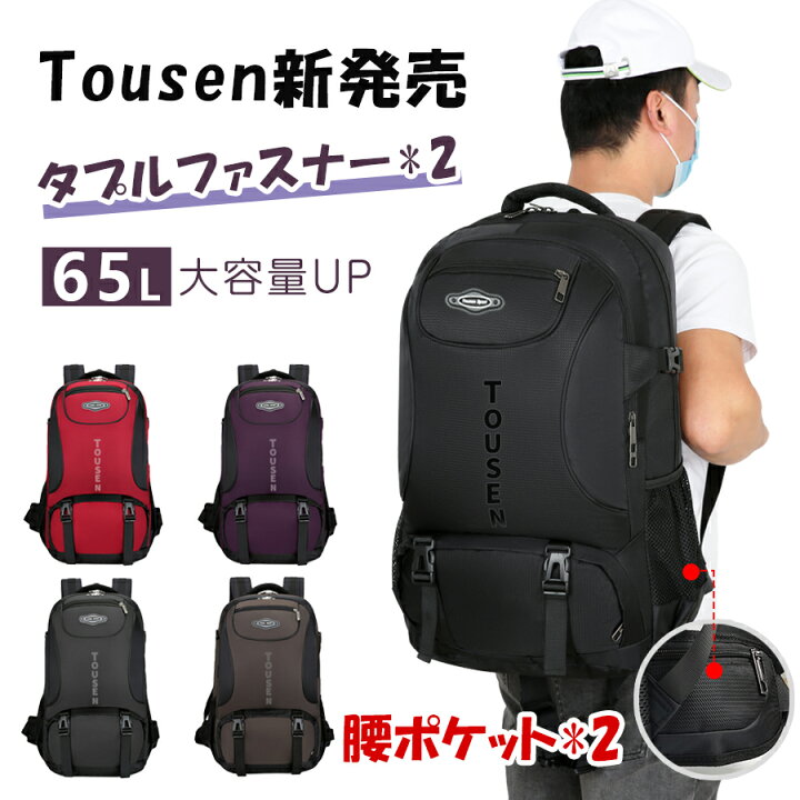 楽天市場】「翌日配送」 登山 リュック 65L 大容量 登山バッグ バック 