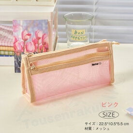 ＼10％OFFクーポン／楽天1位 即納 ペンケース 透明 メッシュ 筆箱 ケプト クリア 中学生 高校生 大学生 学生 スクール 手帳 メッシュポーチ おしゃれ シンプル 可愛 文具 女の子 男の子 軽量 学校 テスト 試験 プレゼント 入学 人気 クリアケース