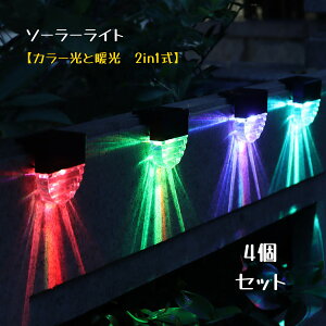 ソーラーライト おしゃれ 屋外 明るい ガーデンライト ベランダ LED 太陽光パネル 防水 光センサー 防犯ライト 自動充電 自動点灯 電気代不要 ソーラー式 玄関先 ガーデン庭 芝生 オススメ 4