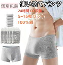 5～15枚入り 使い捨て パンツ 使い捨てショーツ 個別包装 ボクサーパンツ 下着 男性 コットン 携帯用 一週間 海外旅行…