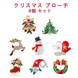 8個 セット クリスマス ブローチ セット クリスマス ブローチ リース ブローチ ピン ピンバッジ アクセサリー ジュエリー 胸元 雪だるまさん ブーツ 鹿 キラキラ 可愛い 飾り物 ギフトクリスマス