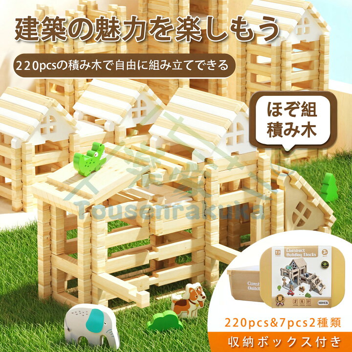 楽天市場】積み木 知育玩具 組み木 木 おもちゃ 木製 ブロック つみ木 