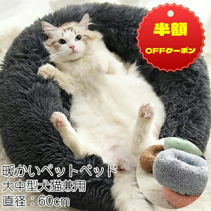 在庫一掃 サイズL 直径60cm 猫 ベッド 冬 ペットベッド ふわふわ 猫 クッション ベッド ふわふわ 犬 ドーム 猫 ドーム ペット 布団 大中型犬 猫用ベッド ネコ ベッド 室内 ペットハウス 猫ベッ