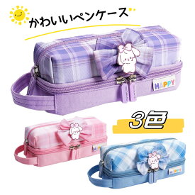即納 ペンケース かわいい 筆箱 ふでばこ 小学生 女の子 女子 うさぎ りぼん 筆入れ ポーチ 大容量 文房具 収納 筆記用具 入れ ペン ケース ホルダー 新学期 入学 6歳 7歳 8歳 誕生日 お祝い プレゼント