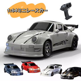即納 ラジコン リモコンカー ミニレースカー ミニカー 超仿真1:64ミニ合金 ラジコンカー おもちゃ 電動RCカー 子供 おもちゃの車 スタントカー充電式 ケーブル付き おもちゃ 6歳 7歳 8歳 9歳 10歳 11歳 12歳 男の子 誕生日 クリスマス プレゼント