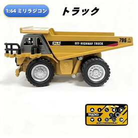 即納 ラジコン 1:64 ダンプカー トラック ショベルカー リモコンカー おもちゃ ラジコンカー 超仿真 ミニ 合金 RC ミニカー 車 おもちゃ 建設車両 工事車両 無線コントローラー 充電式 男の子 5歳 6歳 7歳 8歳 誕生日 クリスマス プレゼント