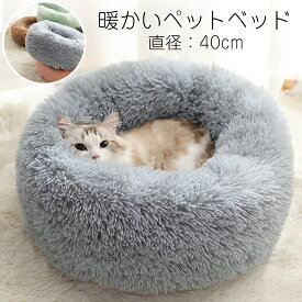 あす楽 サイズS 直径40cm 猫 ベッド 冬 ふわふわ ペットベッド 猫 クッション ベッド ふわふわ 猫用ベッド 猫 ドーム 犬 ベッド 犬 ドーム ペット 布団 猫用 クッション ペットベッド 小型犬 猫 ネコ ベッド 室内 マット クッション 防寒 あったか おしゃれ 保温 防寒 四季