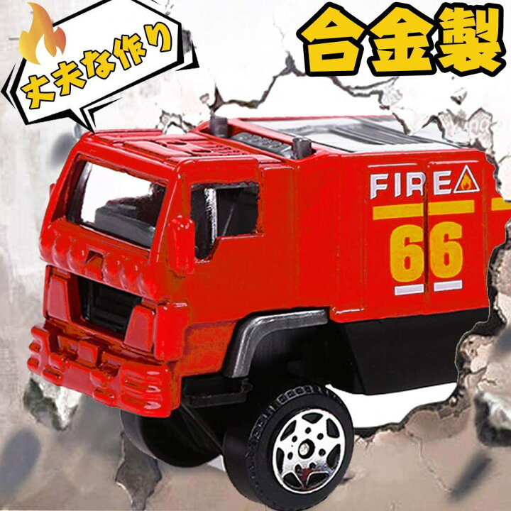 楽天市場】ミニカー 消防車 緊急車両 6台セット 合金製 はしご付き消防 