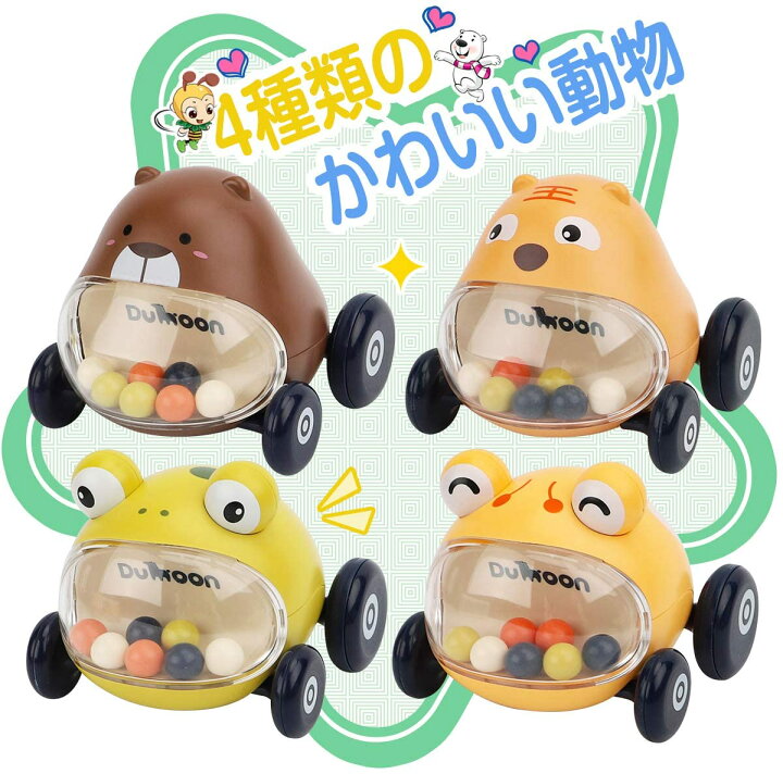 楽天市場 赤ちゃん 車のおもちゃ ミニカー 学習 知育 子供用おもちゃ 四個 入り動物の慣性車両 プッシュアンドゴーカー プレイセット ガラガラ 2 3 4 5歳の幼児 女の子 男の子 入園祝い 贈り物 誕生日 プレゼント 保育園 ゲーム サンワトラベル