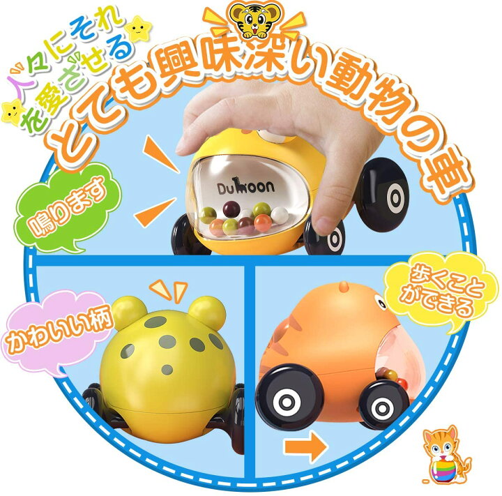 楽天市場 赤ちゃん 車のおもちゃ ミニカー 学習 知育 子供用おもちゃ 四個 入り動物の慣性車両 プッシュアンドゴーカー プレイセット ガラガラ 2 3 4 5歳の幼児 女の子 男の子 入園祝い 贈り物 誕生日 プレゼント 保育園 ゲーム サンワトラベル
