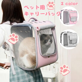 猫 リュック ペット バック ペット バッグ ペット キャリー PET CARRY 犬 キャリーバッグ 猫 キャリーバッグ ペットキャリー リュック 犬 リュックバッグ 犬猫用リュックキャリー 立体スペース 透明 全景可視 折り畳み収納 旅行 通院 防災 当店オススメ