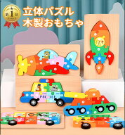 楽天1位 即納 木製パズル 子供 モンテッソーリ 積み木 おもちゃ パズル 知育玩具 幾何認知 木のパズル 立…