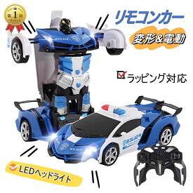【翌日配送】ラッピング対応 ラジコン ラジコンカー 変形 リモコンカー おもちゃ 車 電動RCカー 子供 おもちゃの車 リモコンカー スタントカー 充電式 ロボットに変形 おもちゃ 3歳 4歳 5歳 6歳 男の子 誕生日 クリスマス プレゼント