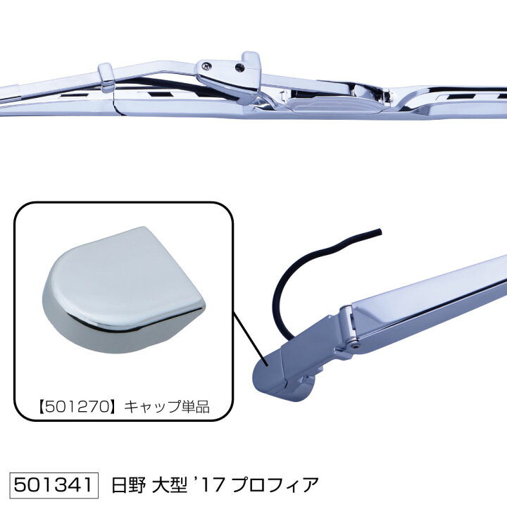 楽天市場】JET INOUE ジェットイノウエ 501341 ワイパーアーム  