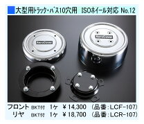 楽天市場】ホイール ブラケット（トラック用品｜車用品）：車用品 