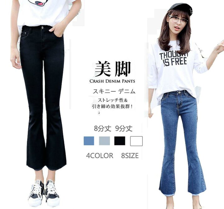 楽天市場 デニムパンツ レディース 大きいサイズ スキニー デニムパンツ フレア デニム パンツ 8分丈 9分丈 春夏春 美脚 ブーツカット デニム フリンジ ダメージ ジーンズ ジーパン 裾フレア 代 30代 40代 ママ 母 Ol オフィス 敬老の日 プレゼント とらみ