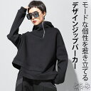 アシンメトリーパーカー パーカー レディース 長袖 裏起毛 ハイネック スウェット トップス プルオーバー 裾変形 左右非対称 無地 モード系 個性的カジュアル メンズ ユニセックス ビッグシルエット送料無料