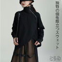 アシンメトリー スウェット レディース 長袖 ハイネック トップススウェット トレーナー プルオーバー 裾変形 秋 冬 無地 モード系 個性的大人 カジュアル ゆったり きれいめ おしゃれ 送料無料 とらみ