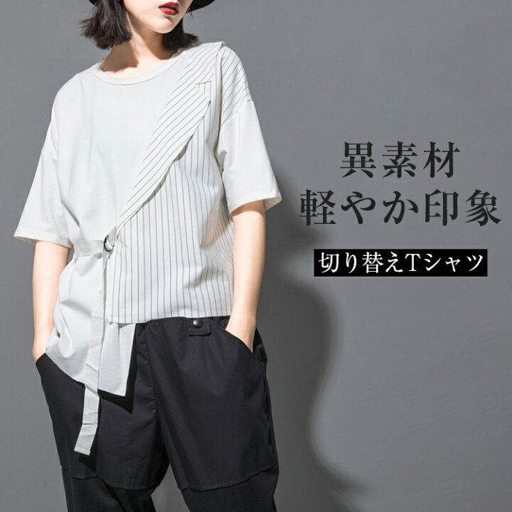 楽天市場 裾変形デザイン プルオーバー カットソー レディース トップス Tシャツ 切り替え 半袖 モード系 黒 白 メンズ レディース Tシャツ アシンメトリー 無地 ゆったり 変形tシャツ ロングスリーブ ナチュラル 夏服 羽織 大人可愛い 敬老の日 プレゼント とらみ