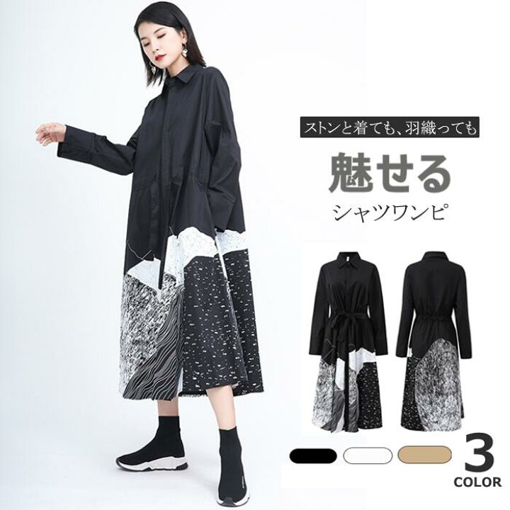 楽天市場 手書き風ワンピース 夏 春 レディース 個性的 ワンピース 切替デザインワンピース シャツワンピース 羽織り 長袖 ロング モード ロング ワンピース 手書き風 ペイント ブラック ホワイト カーキー とらみ とらみ