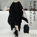 デザインドルマンワンピース レディース 半袖 クルーネック ロング アシンメトリー ロングワンピ デザインタック きれいめ ゆったり 変形デザイン 個性的 モード系 着痩せ 細見え 低身長 メンズ ユニセックス とらみ 送料無料 プレゼント