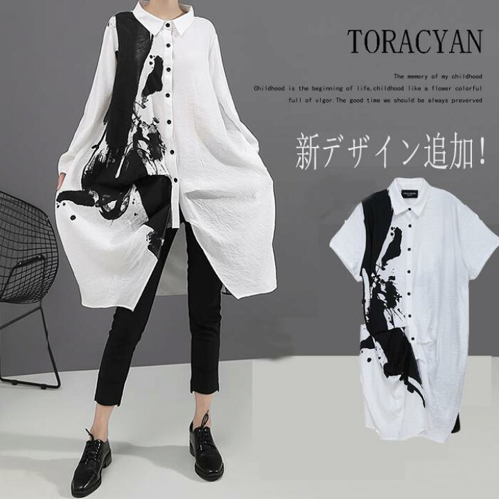 楽天市場 アシンメトリー 切替デザインワンピース シャツワンピース 着回し裾アシメ 個性的 モード系 シャツ 半袖 長袖 レディース ロング 4774ブラック ホワイトロングワンピース 手書き風 ペイント 短納期 とらみ 楽天市場 アシンメトリー 切替デザインワンピース シャツワンピース 着回し裾アシメ 個性的 モード系 シャツ 半袖 長袖 レディース ロング 4774ブラック ホワイトロングワンピース 手書き風 ペイント 短納期 とらみ