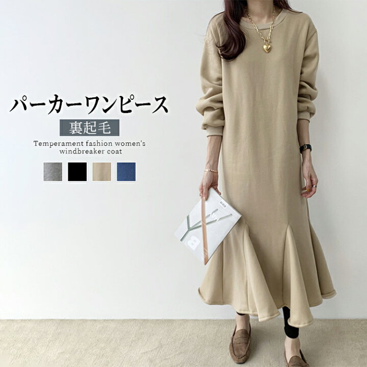 楽天市場 裏起毛 ワンピース マーメイド パーカーワンピース レディース 春 長袖 暖かい 極暖 あったか 大きいサイズ ビッグシルエット ゆったり ロング丈 サイド 綿混 パーカー ワンピ 裏起毛ワンピース ロング マタニティ 送料無料 とらみ