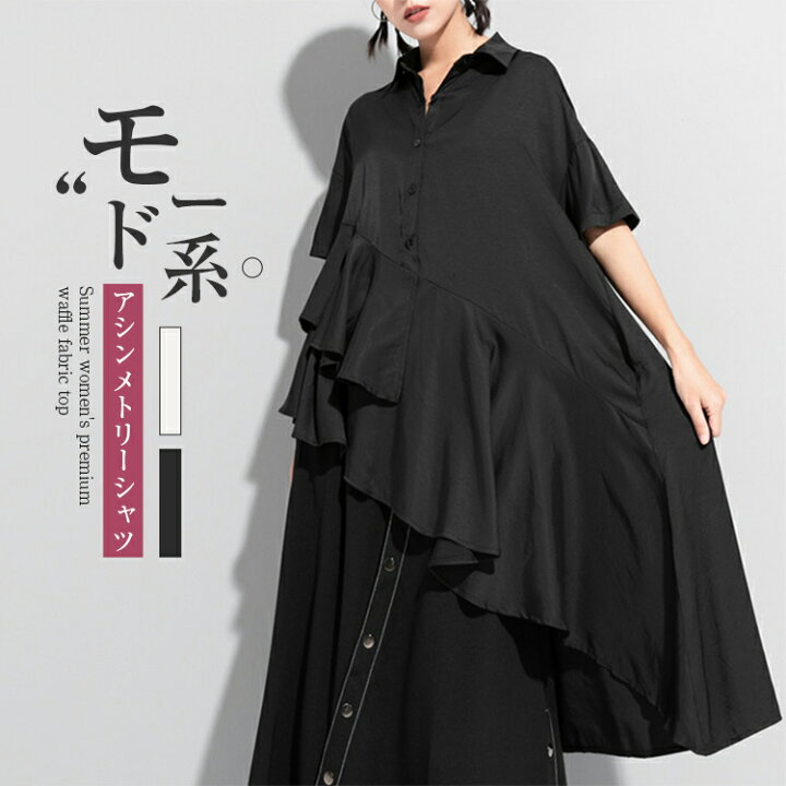 楽天市場】アシンメトリー シャツワンピース ロングシャツ レディース 