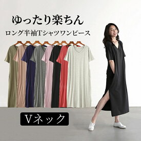 半袖 パジャマ ワンピース ロングtシャツ Vネック パジャマ ワンピース 半袖 レディース 夏 マキシ丈 スリット 無地 柔らか 綺麗 大きいサイズ 部屋着 シンプル 入園式 卒業式 送料無料 敬老の日 プレゼント