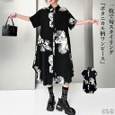 花柄シャツワンピース ワンピース レディース 半袖 ロング レギュラーカラー スリット シャツワンピ ロングワンピ Aライン 前開き 羽織り 変形 モード系 韓国 個性的 きれいめ おしゃれ 大きいサイズ ブラック 黒 夏 ユニセックス とらみ 送料無料