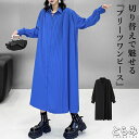プリーツシャツワンピース シャツワンピース レディース ロング ワンピース 長袖 襟付き アシンメトリー シャツワンピ Aライン 羽織 個性的 モード系 韓国 ビッグシルエット 体型カバー 変形デザイン メンズ ユニセックス クラシカル とらみ 送料無料