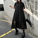 異素材切替シャツワンピース ワンピース レディース 半袖 ロング レギュラーカラー カットワークレース ドッキング シャツワンピ 前開き 羽織り 変形 モード系 韓国 個性的 きれいめ おしゃれ 大きいサイズ 夏 黒 ブラック ユニセックス とらみ 送料無料