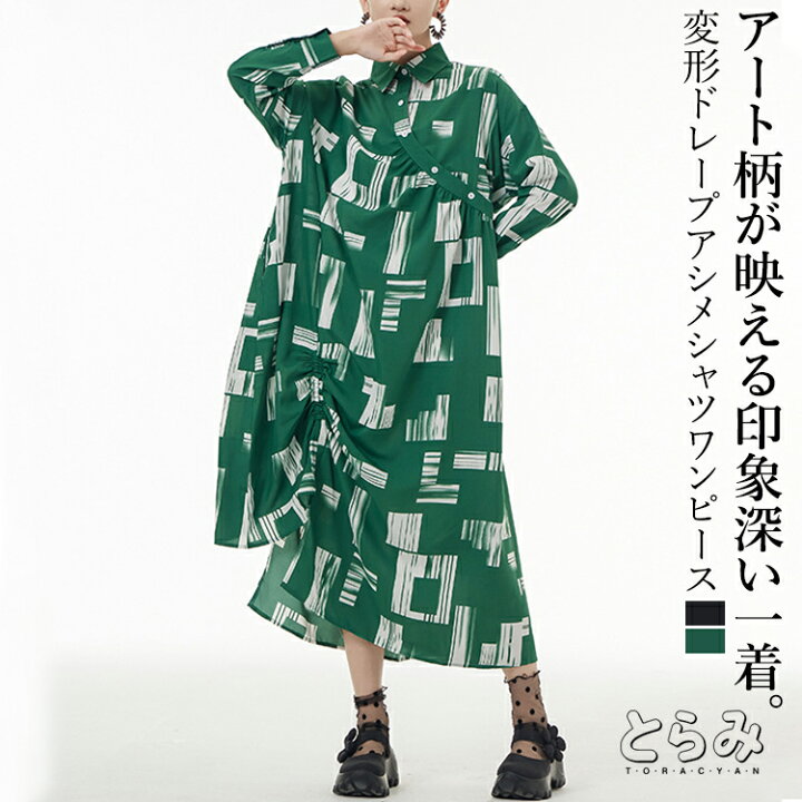 楽天市場】アート柄変形ドレープシャツワンピース ロング ワンピース 