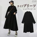 51%OFF! サイドプリーツシャツワンピース ロングワンピース レディース 春 きれいめ モード系 シャツワンピ マキシワンピース 羽織り 長袖 襟付き プリーツ アシンメトリー 体型カバー通勤 オフィス 入園式 卒業式 送料無料 プレゼント