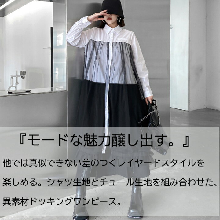 楽天市場】チュールドッキングワンピース シャツワンピース レディース 
