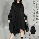 シャツワンピース レディース 長袖 襟付き チャイナワンピース シャツワンピース アシンメトリーヘムデザイン ヘム 斜めドレープ 前開き 羽織り 変形デザイン 個性的 モード系 メンズ ユニセックス とらみ 送料無料