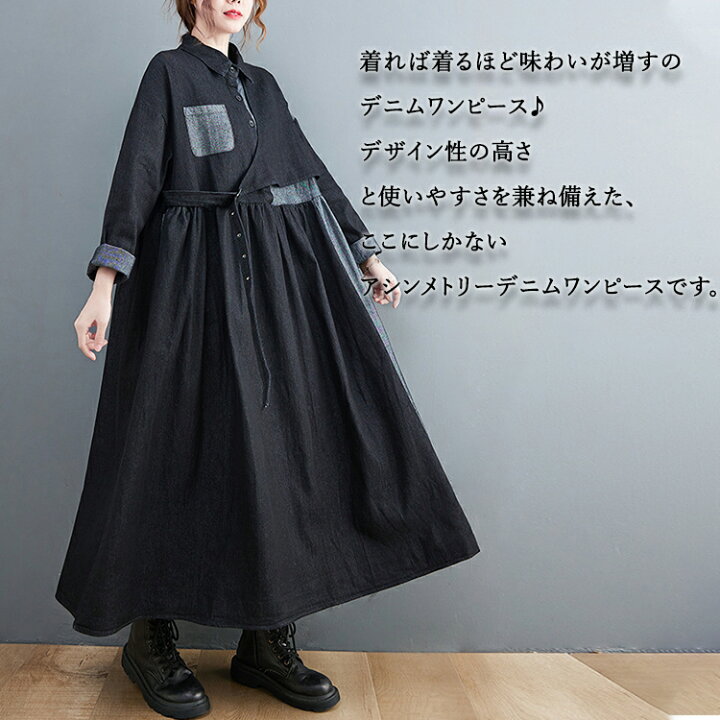 楽天市場 50 Offクーポン利用で4 990円 アシメデニムワンピース ロング ワンピース デニムワンピ レディース 長袖 マキシワンピース モード系 レイヤード 重ね着 アシンメトリー 配色 ビッグシルエット オーバーサイズ ゆったり 綺麗 大きいサイズ 体型カバー 送料
