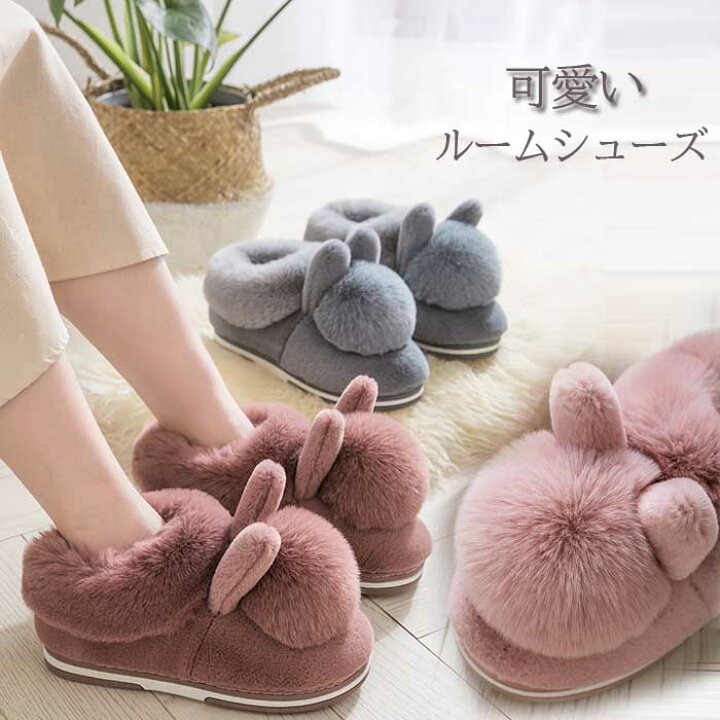 楽天市場 ルームシューズ かわいい ファースリッパ レディース あたたか 暖か ボア ルームシューズ あったか 厚底 スリッパ おしゃれ ふわふわ 冷え対策 室内 かわいい 冬 来客用 もこもこ 送料無料 とらみ