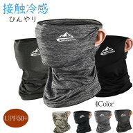 55%OFF! フェイスカバー バフ スポーツマスク フェイスマスク 夏用 ネックガード 洗える 接触冷感 ひんや…
