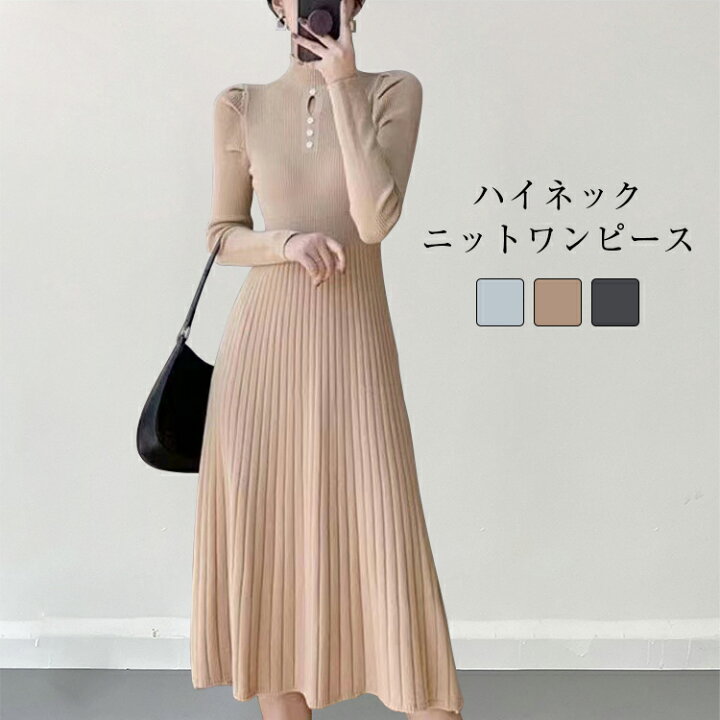 ハイネックリブワンピース