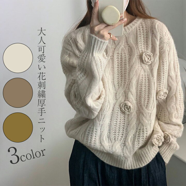 楽天市場】ケーブル編み 花刺繍ニット セーター レディース 秋冬 長袖  